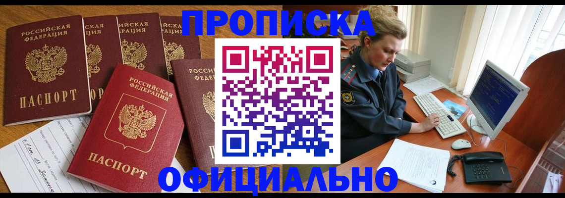 прописка для работы в Карпинске