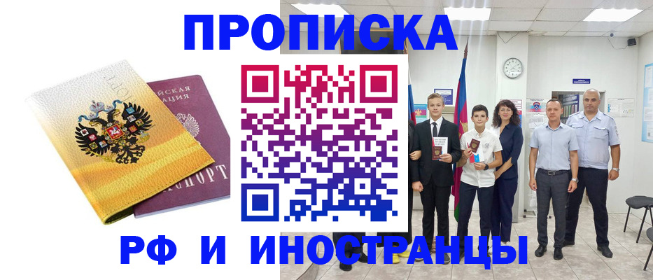 временная прописка в Карпинске